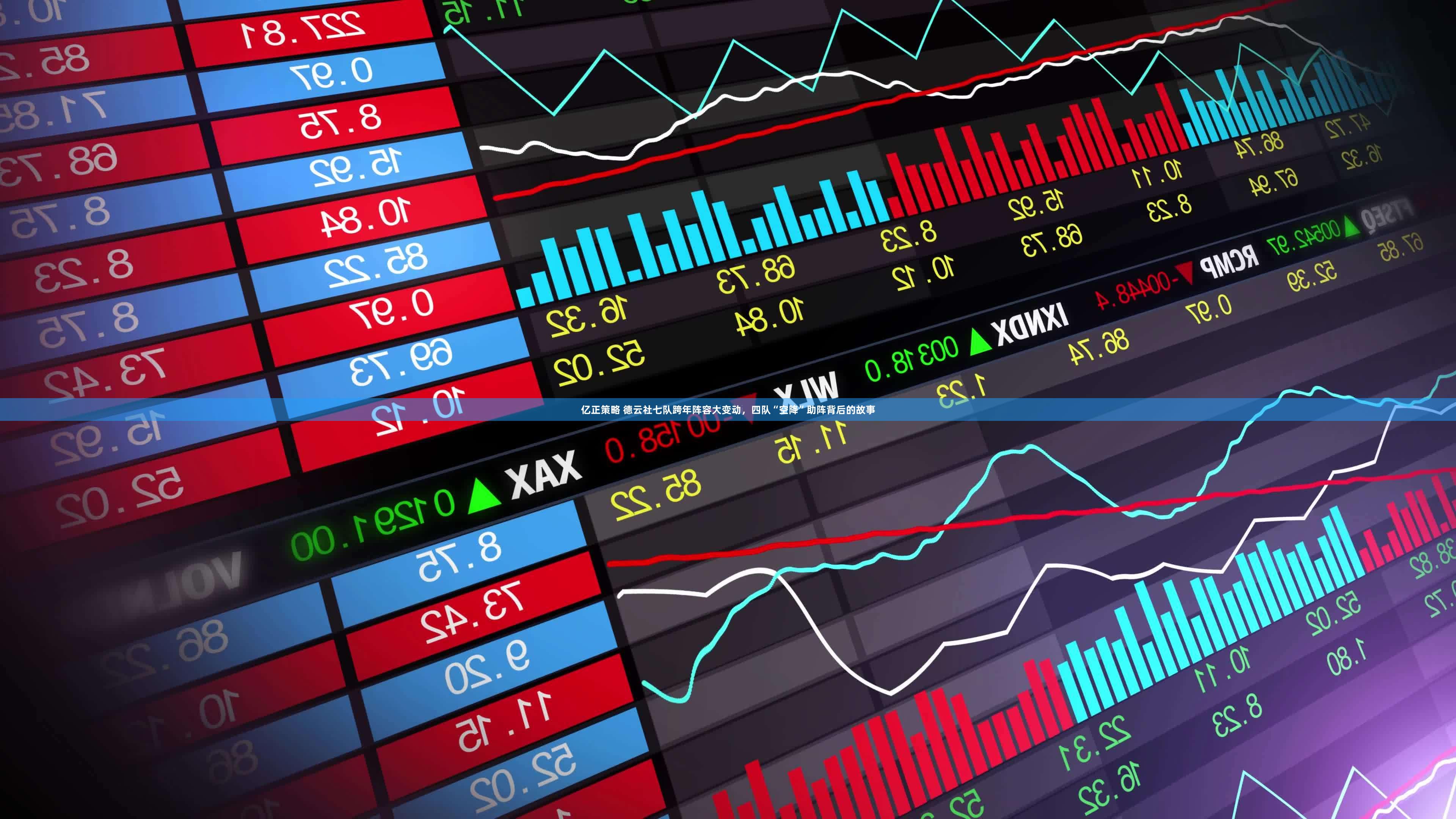 亿正策略 德云社七队跨年阵容大变动，四队“空降”助阵背后的故事